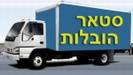 חברות הובלות