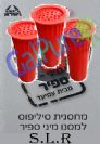 מחסנית 3 יח' סיליפוס למונע אבנית דירתי עמיעד