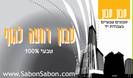 סבון טבעי - 100%