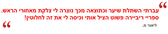 ציטוט ליאור מ