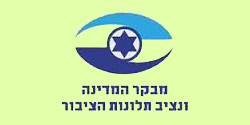 נציבות תלונות הציבור במשרד מבקר המדינה