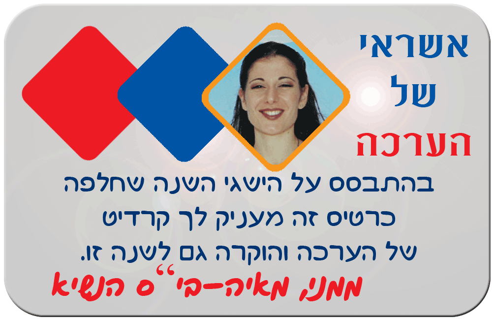 כרטיס אשראי של הערכה למורים-ישראכרט