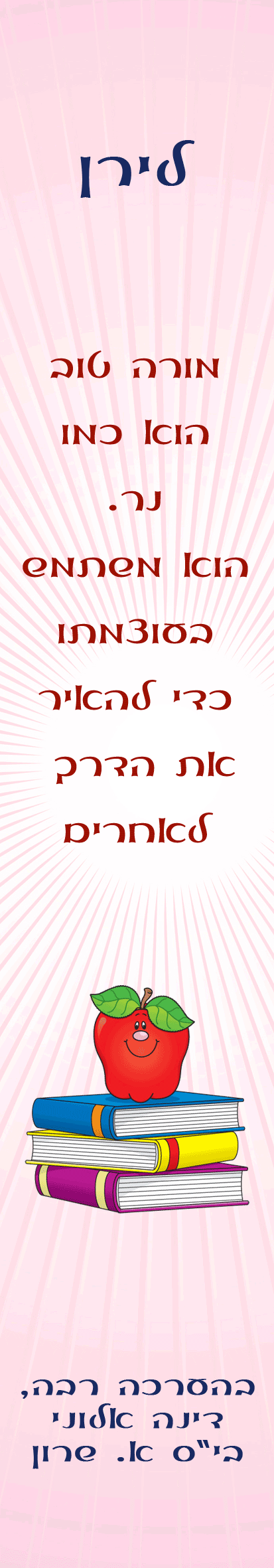 סימניה ממתכת, מתנות קטנה למורים, כמו נר