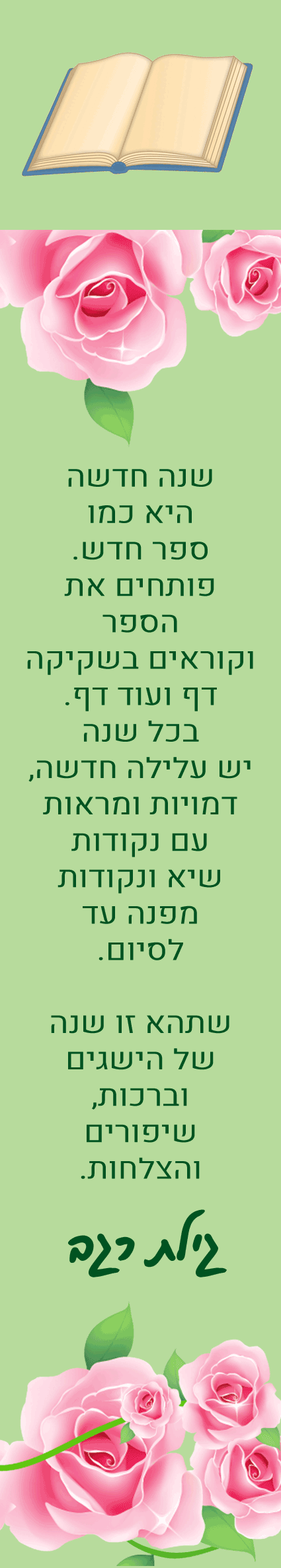 סימניה לספר ממתכת, מתנה למורים לתחילת שנה, אופטימי