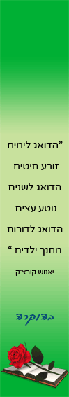 סימניה מתנה למורים - זורע חיטים יאנוש קורצ'אק