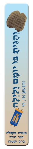 סימניה - מזכרת מטקס קבלת ספר תורה ראשון