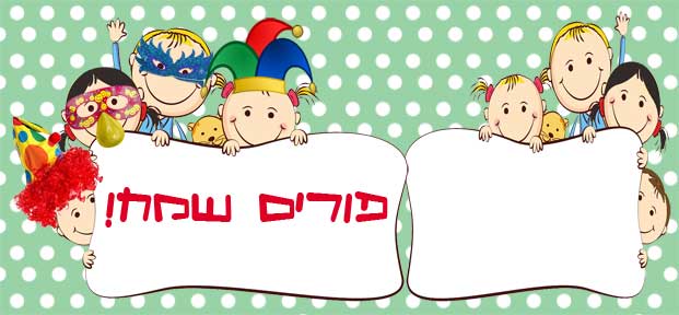 ספל עם הדפסה לחג פורים, דגם מתחפשים