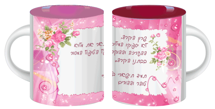 ספל צבעוני בתוכו עם הדפסה לגננת, במקום פרחים