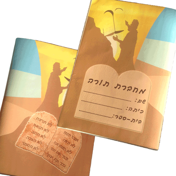 עטיפה למחברת עם הדפסה אישית מתנה למסיבה לקבלת התור