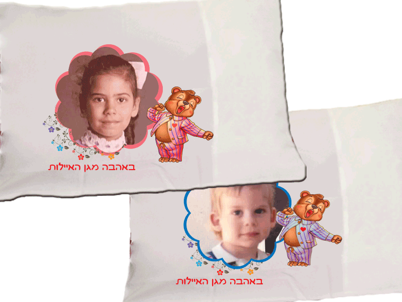 ציפות לכריות עם הדפס אישי דגם דובוני.