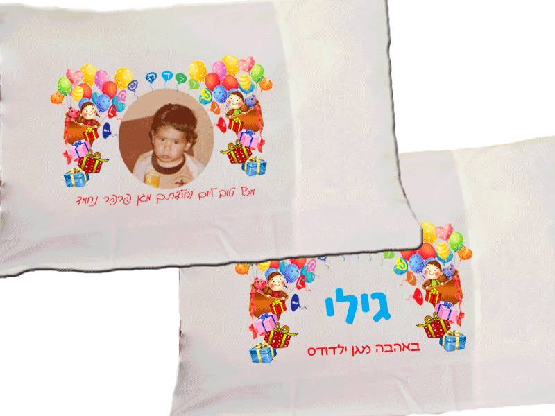 ציפית עם שם או תמונה, מתנות לגני ילדים, יום הולדת-