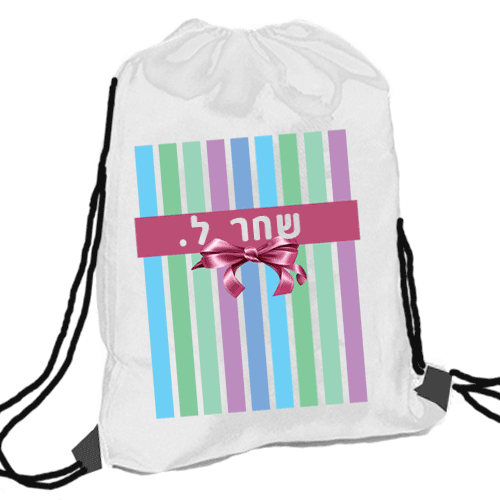 תיק שרוכים מניילון עם שם מודפס, דגם פסים