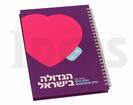 מחברת ספירלה