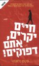 חיים יקרים, אתם דפוקים / סקוט בלאגדן