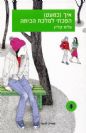 איך (כמעט) הפכתי למלכת הכיתה / גלית קליין
