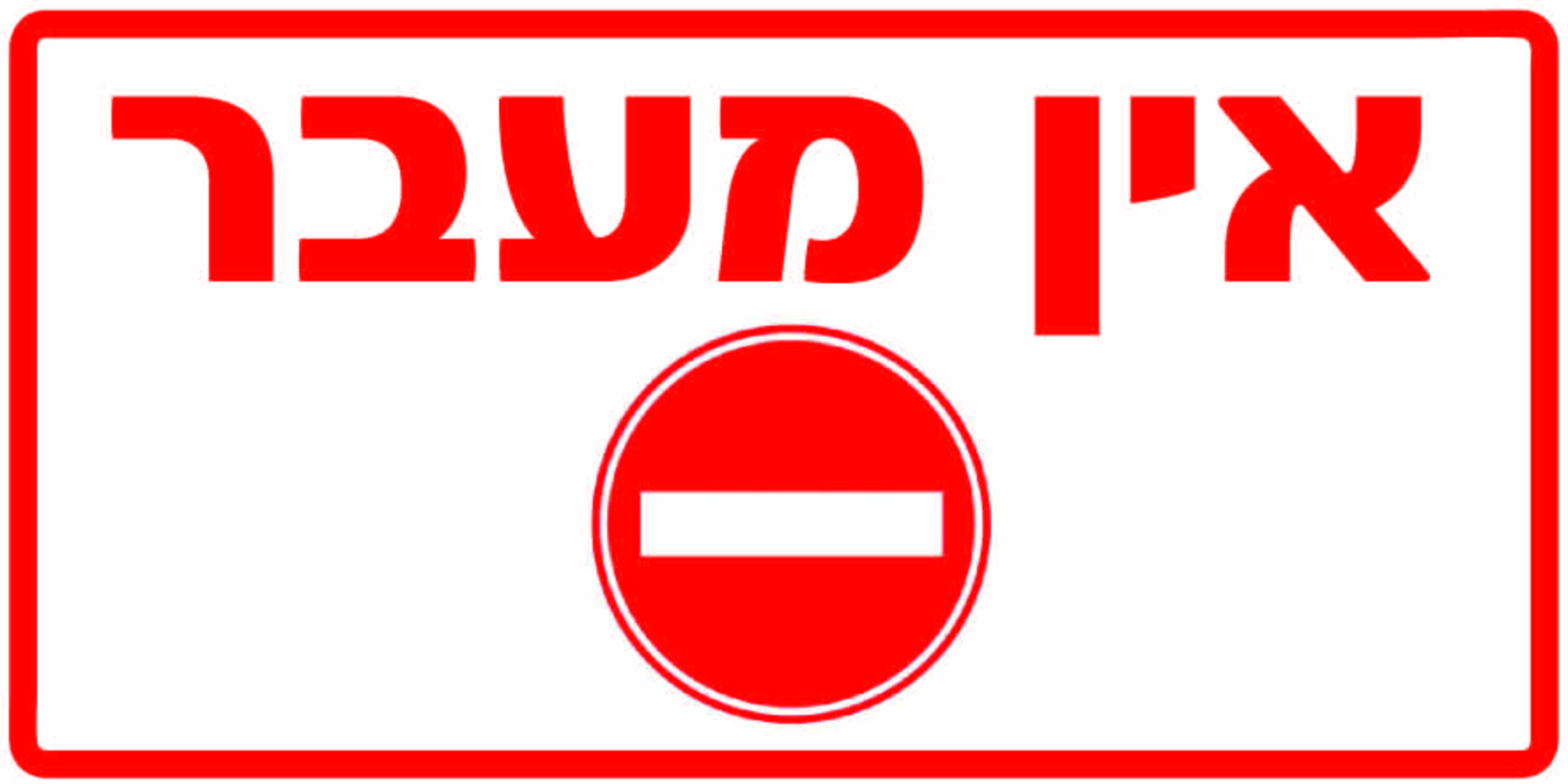 אין מעבר גדלים לפי דרישה