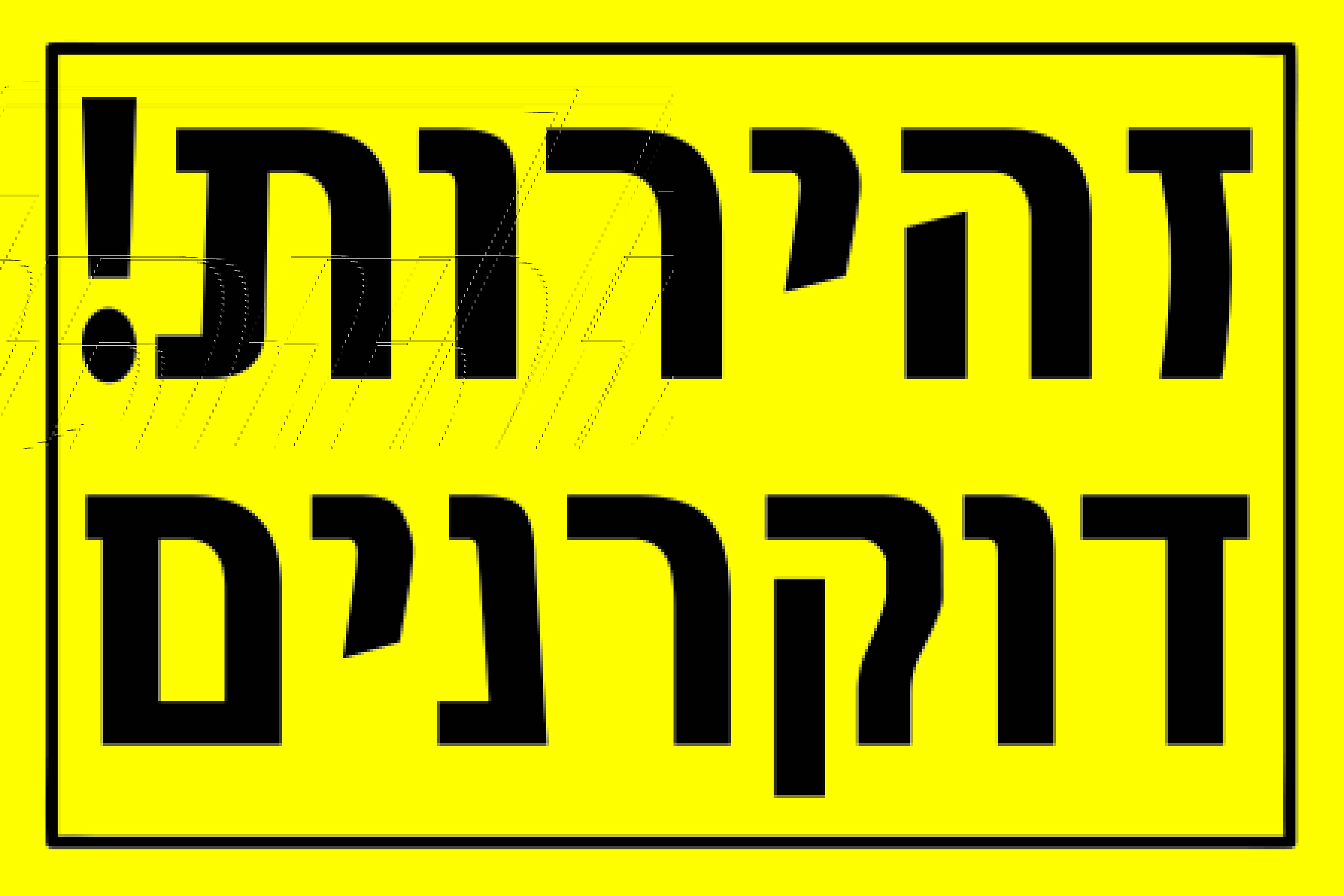 זהירות דוקרנים גדלים לפי דרישה