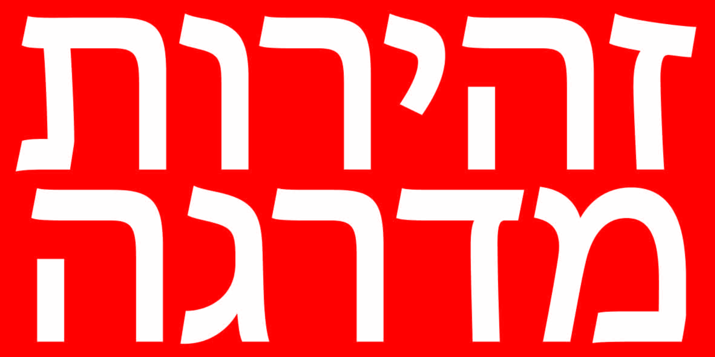 זהירות מדרגה גדלים לפי דרישה