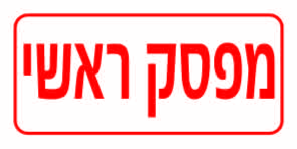 מפסק ראשי גדלים לפי דרישה