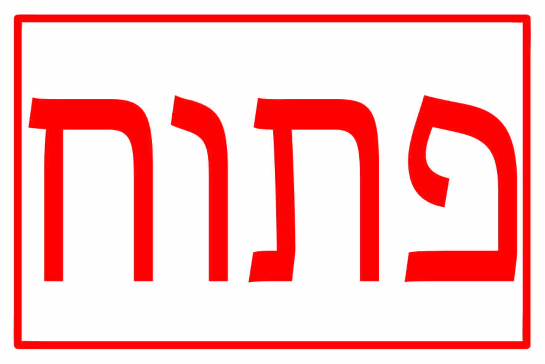 פתוח גדלים לפי דרישה