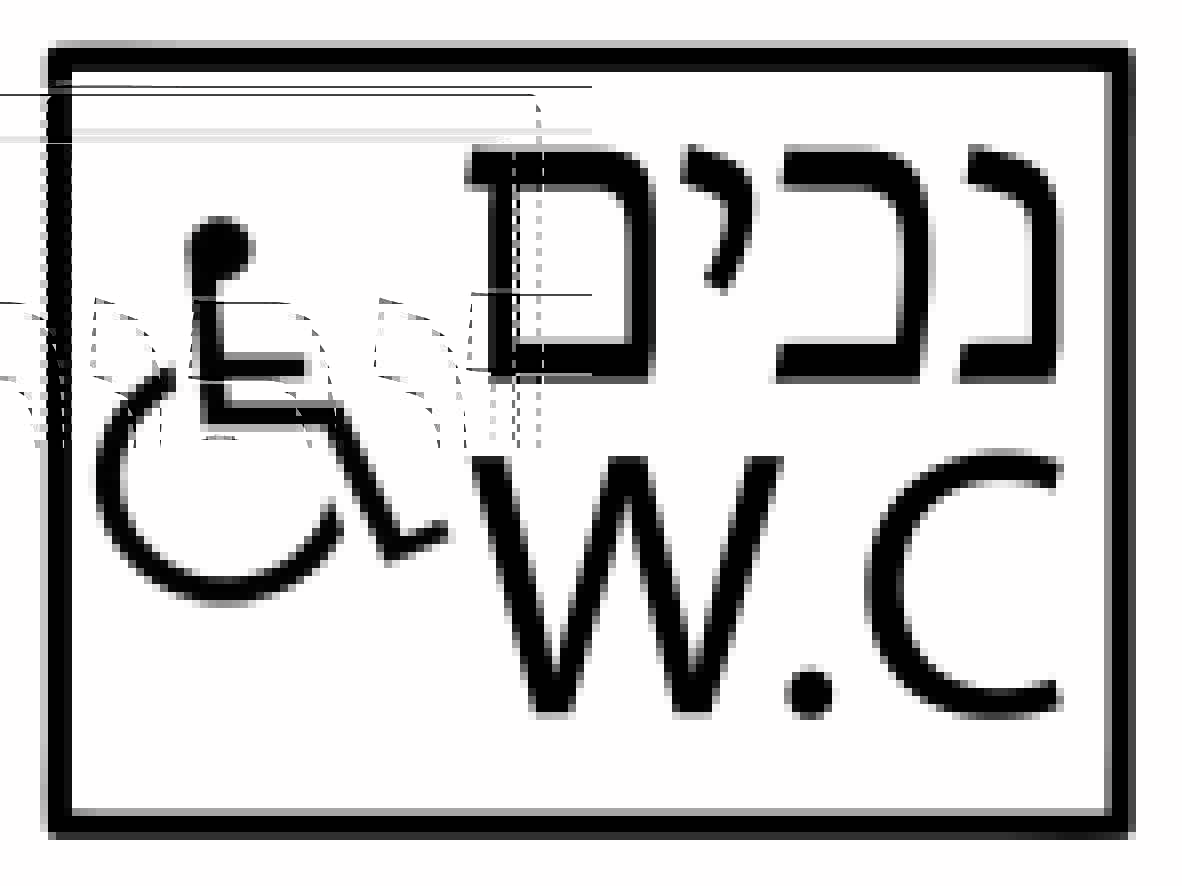 נכים W.C גדלים לפי דרישה