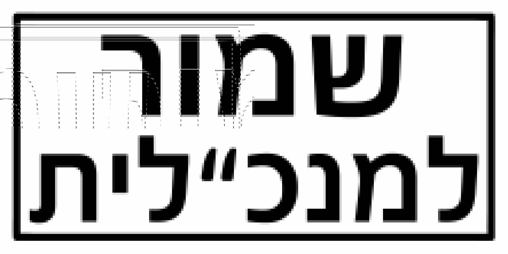 שמור למנכלית גדלים לפי דרישה