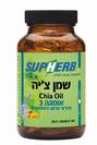 שמן זרעי צ'יה - SUPHERB