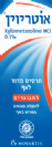 אוטריוין למבוגרים תרסיס אף Otrivin