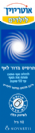 אוטריוין לילדים תרסיס לאף Otrivin Kids