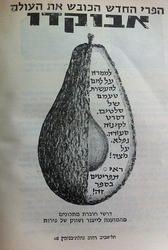 פרסומת לאבוקדו