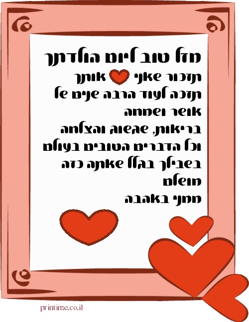 ברכה ליום הולדת