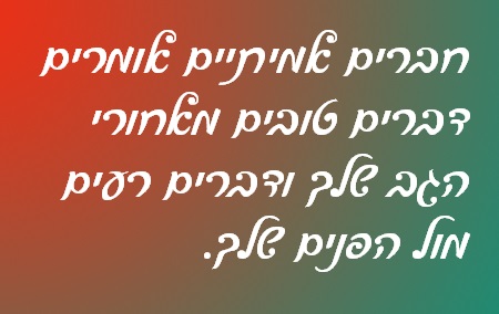 משפטים יפים על חברים