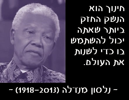 נלסון מנדלה