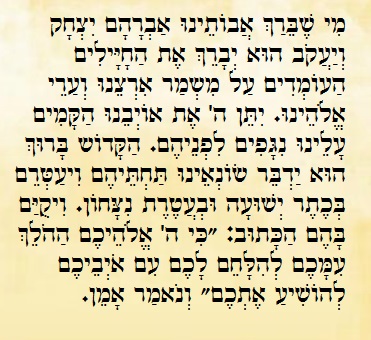 תפילה למען חיילי צה