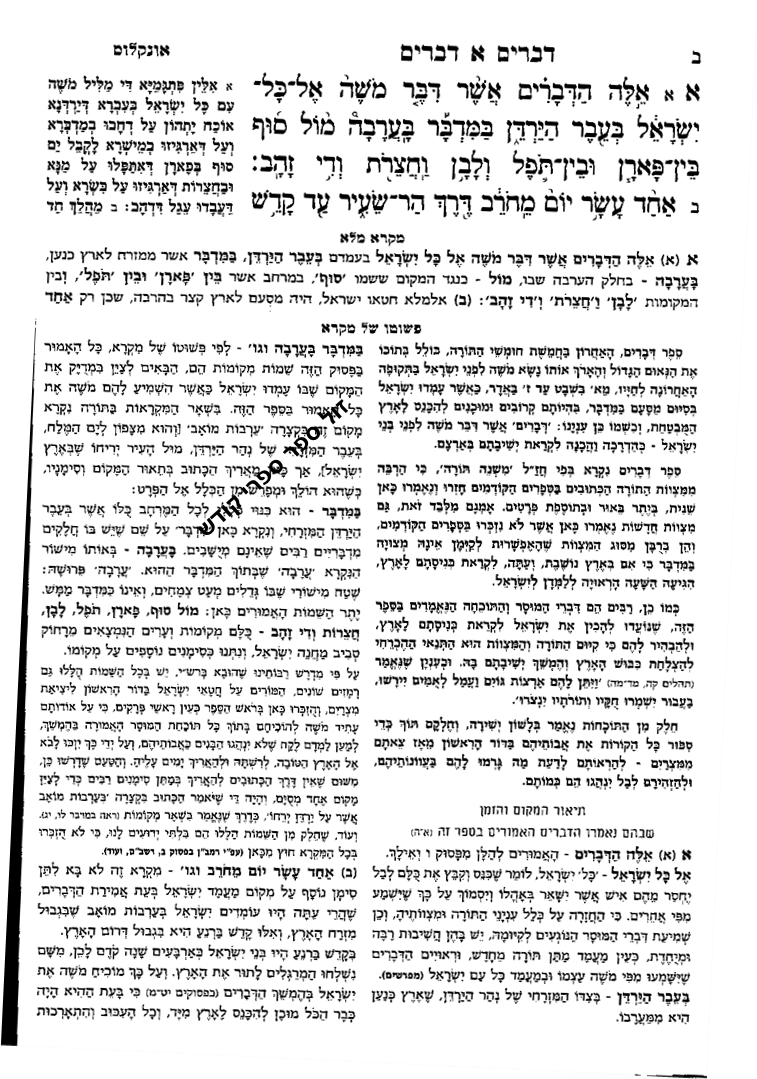 סט פשוטו של מקרא רש"י כפשוטו