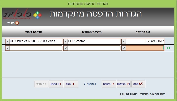 הגדרות הדפסה מתקדמות 3.101