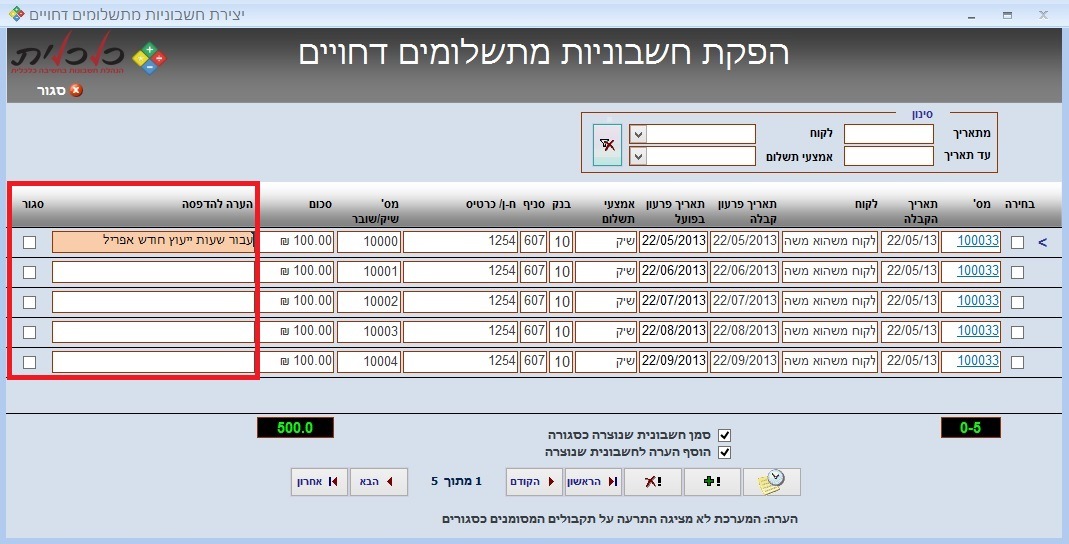 הוספת הערה לתקבול דחוי