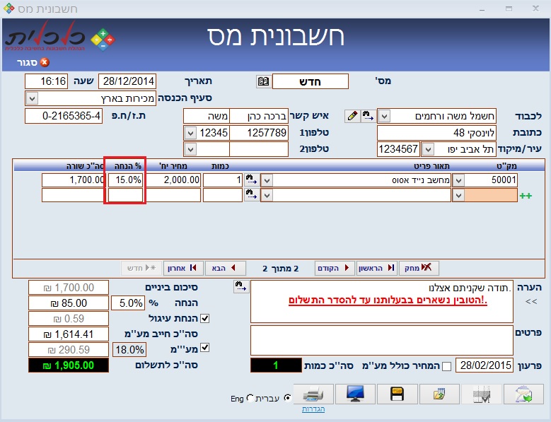 חשבונית מס עם הנחת פריט