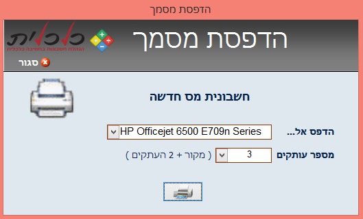 הדפסת מסמך 3.101