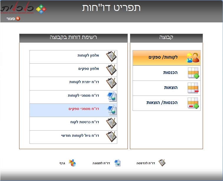 תפריט דוחות 3.101
