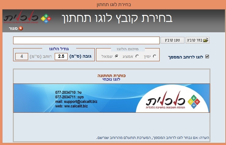 בחירת קובץ לוגו תחתון 3.101