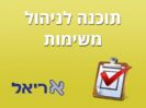 ניהול משימות