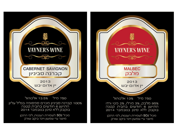 עיצוב תוויות יין VAYNER'S WINE