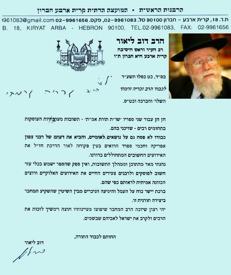 הרב דוב ליאור-קרית ארבע