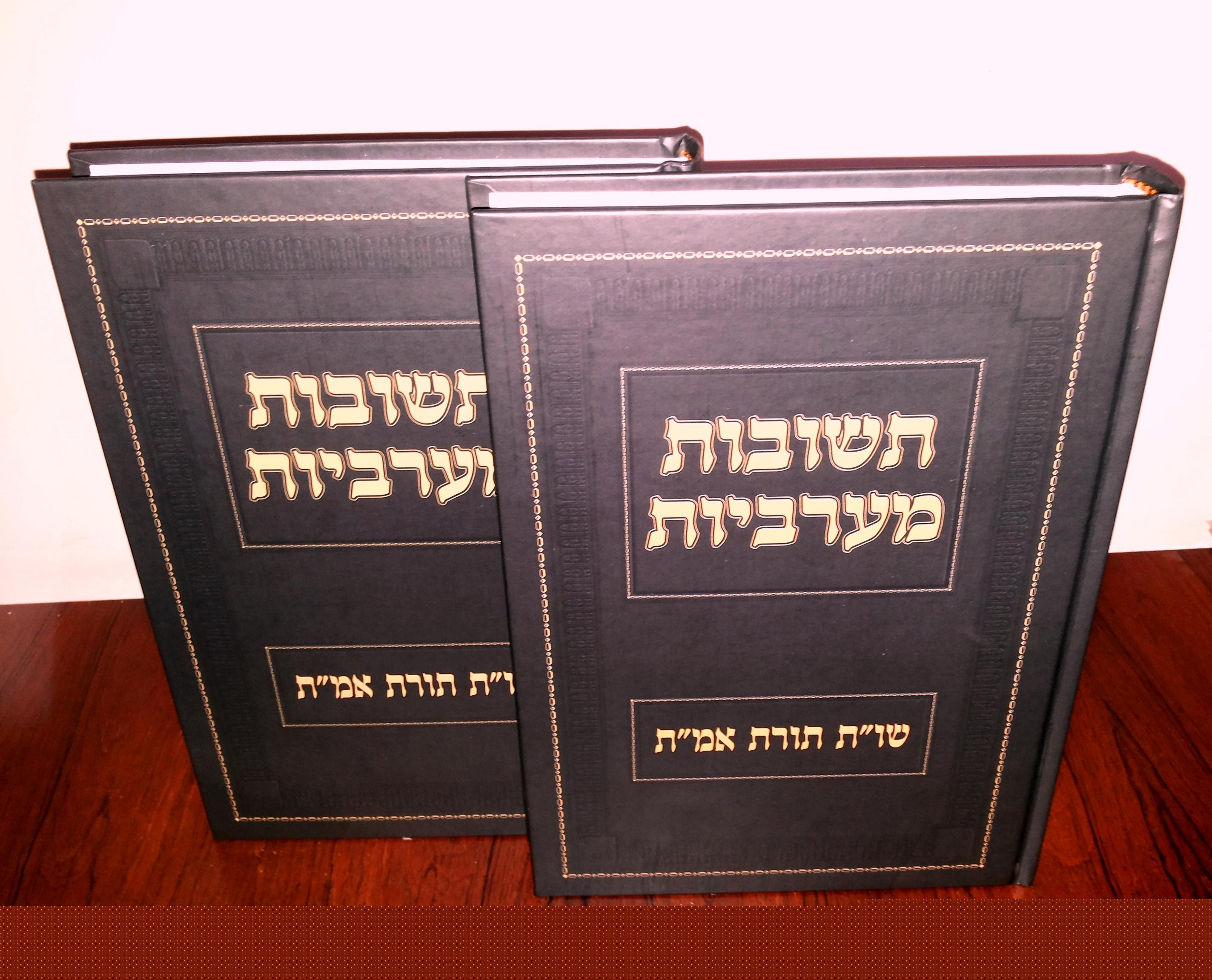 תשובות מערביות- הרב משאש- הרב עובדיה יוסף