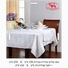 מפת שולחן 250/150 ס"מ + ראנר דגם 618