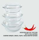 סט 3 סירי פיירקס עם מכסה פיירקס דגם 200
