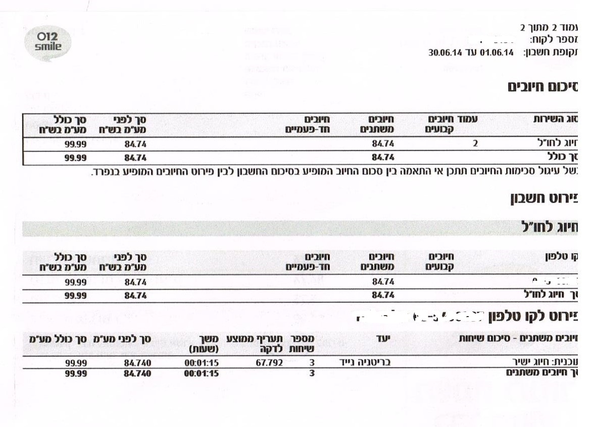 תצלום חיוב