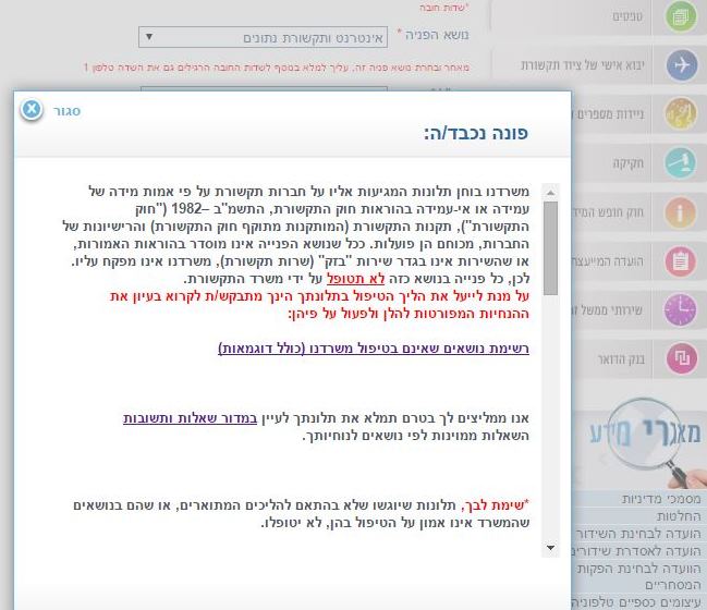 למה לא להגיש תלונות