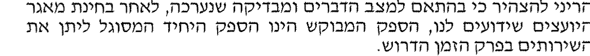 תצהיר הרכבת